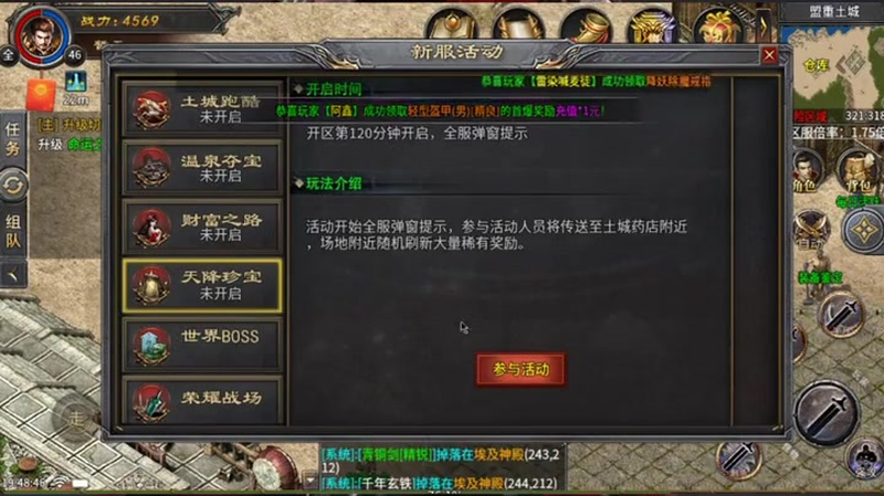 传奇私服龙帝微变游戏截图
